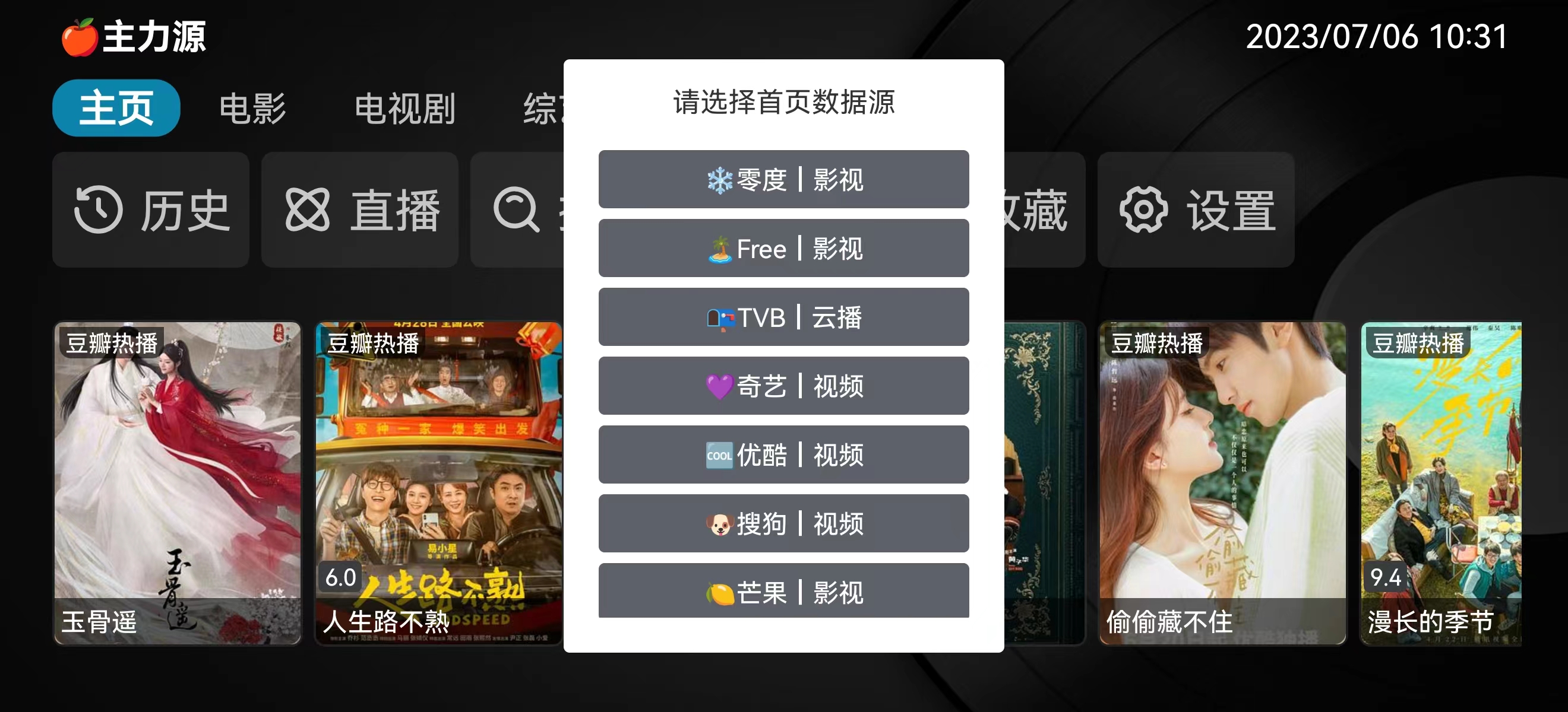小苹果影视tv盒子截图